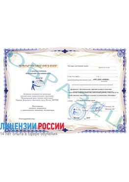 Образец удостоверение  Мончегорск Повышение квалификации по инженерным изысканиям